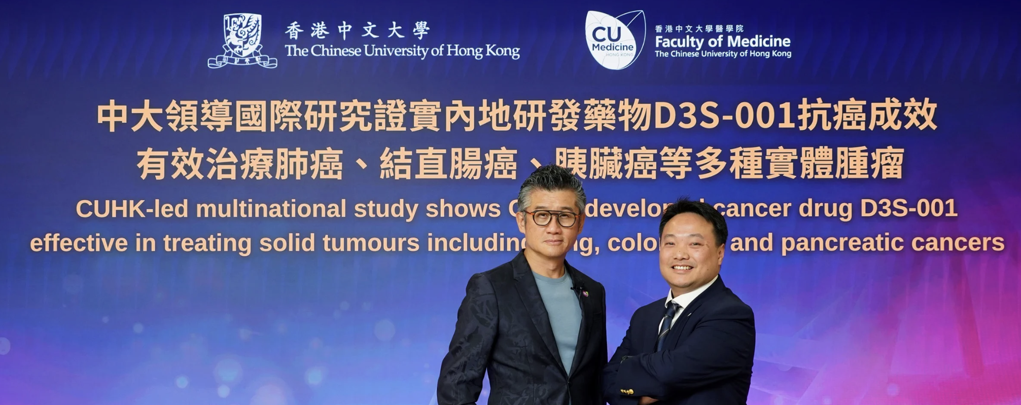 中大領導國際研究證實內地研發藥物D3S-001抗癌成效 有效治療肺癌、結直腸癌、胰腺癌等多種實體腫瘤2