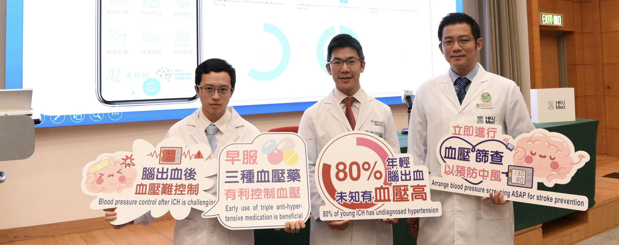 港大醫學院研發新臨床工具及推動遠程醫療應用 助中風患者控制高血壓