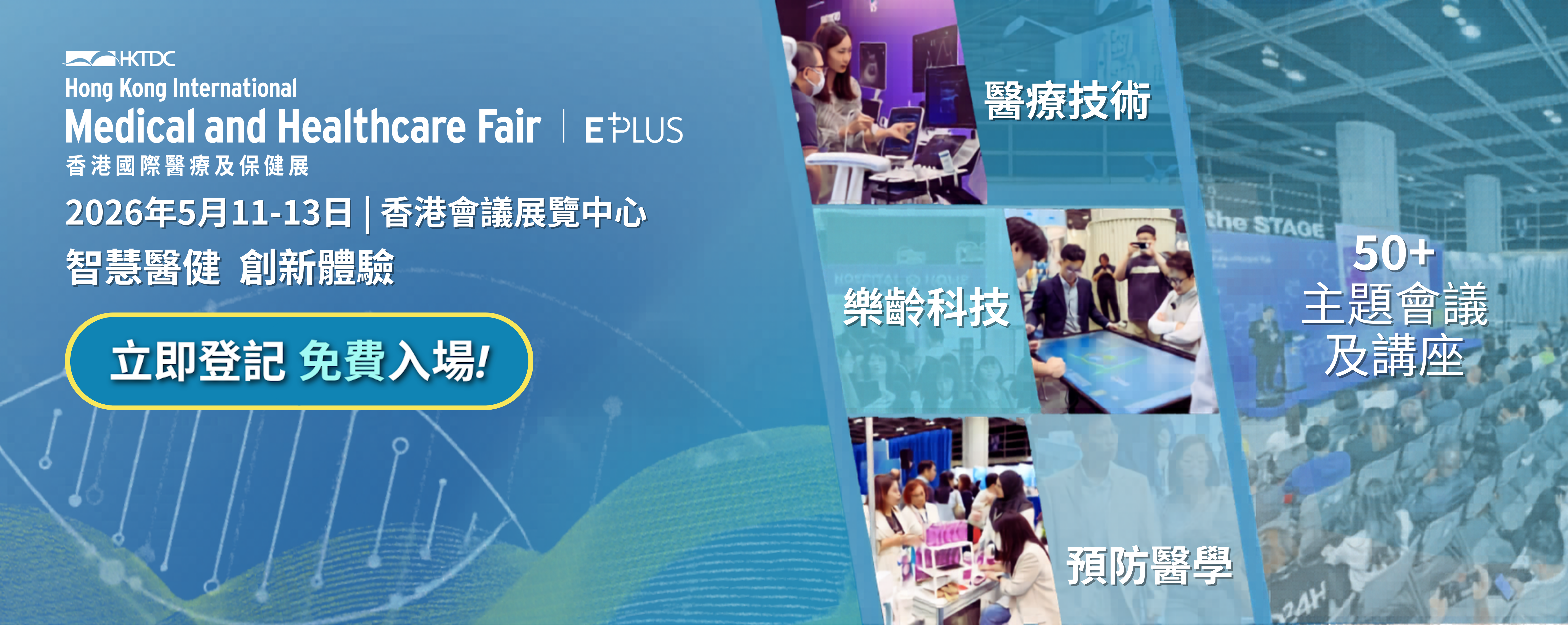 香港國際醫療及保健展2026 Website banner (2)